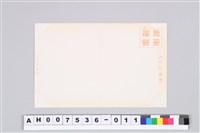 日治明信片：青島日本忠魂碑藏品圖，第6張